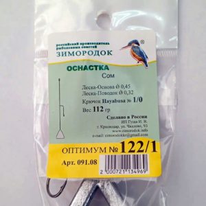 № 122/1 Сом груз 112гр крючок № 1/0, 1 крючок арт.091.08