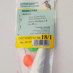 № 18/1 Кефалевая с 2 поводками груз 45гр. арт.181.57