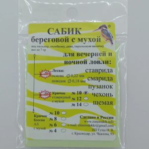 Сабик береговой 2 мухи с кр.№ 10 (для вечерней и ночной ловли) арт.181.45